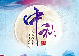 月滿中秋，濃情四溢，海博裝飾與您共迎中秋佳節(jié)