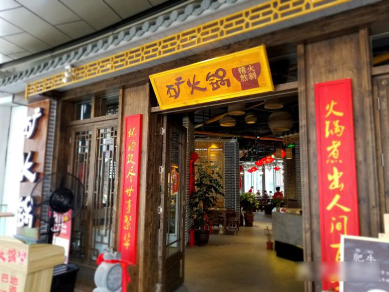 川味火鍋餐廳裝修設計,廣州裝飾公司,餐飲裝修,火鍋店裝修.jpg 川味火鍋餐廳裝修設計,廣州裝飾公司,餐飲裝修,火鍋店裝修.jpg