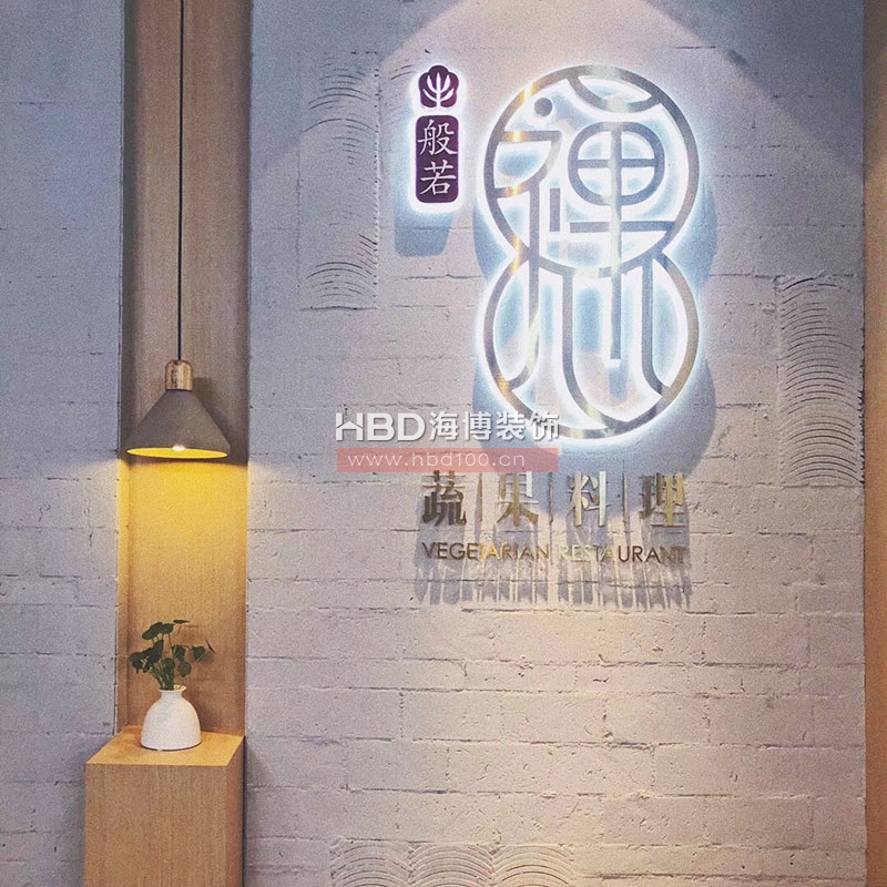 廣州素食餐廳裝修設(shè)計(jì).jpg 廣州素食餐廳裝修設(shè)計(jì).jpg